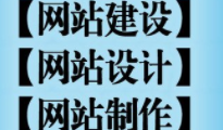 上海网站设计公司在设计时应该注重哪些问题？